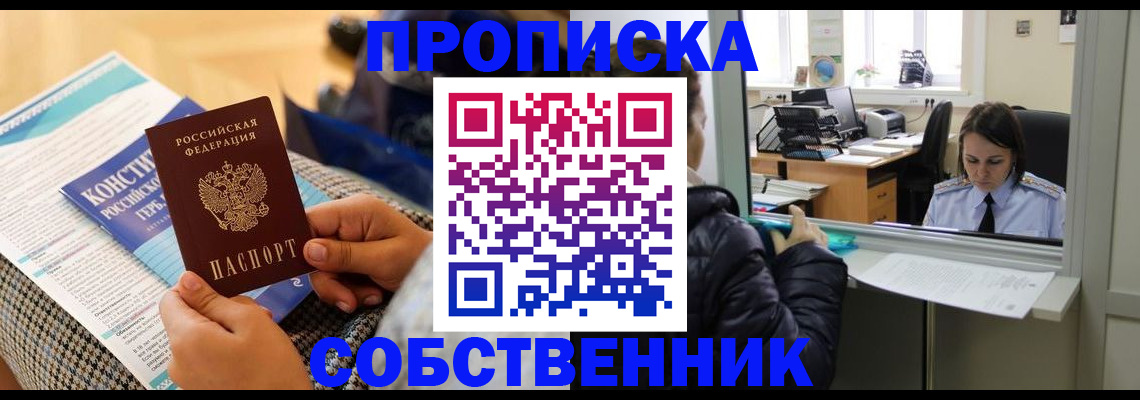 прописка штамп в Перми