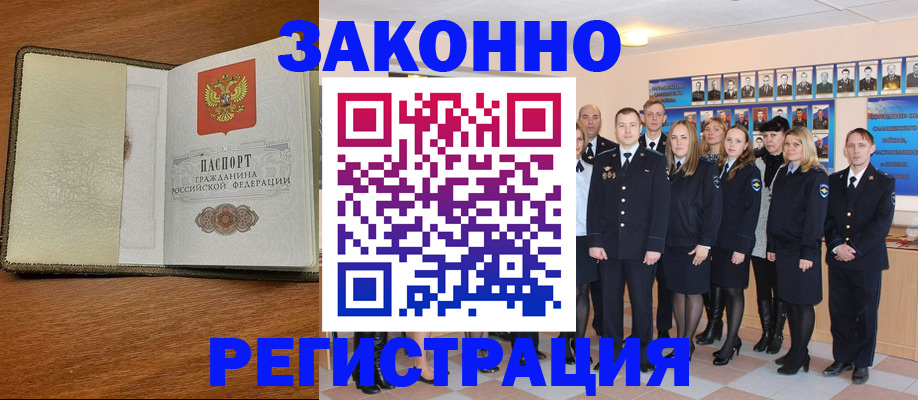 прописка штамп в Перми